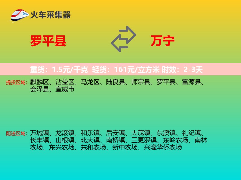 罗平县到万宁物流专线