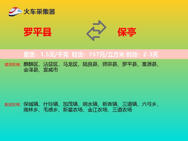 罗平县到保亭物流专线