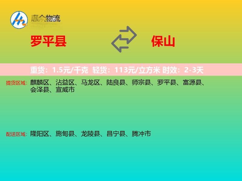 罗平县到保山物流专线