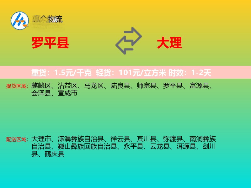 罗平县到大理物流专线