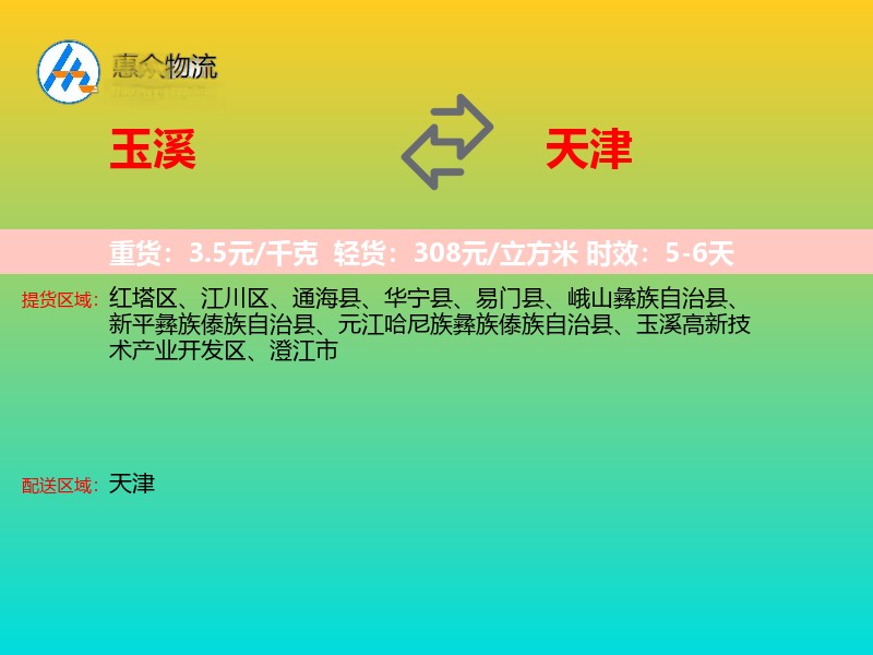 玉溪到天津长途搬家