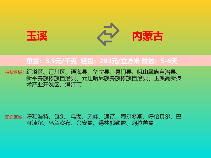 玉溪到内蒙古长途搬家
