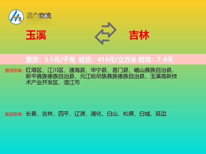 玉溪到吉林长途搬家