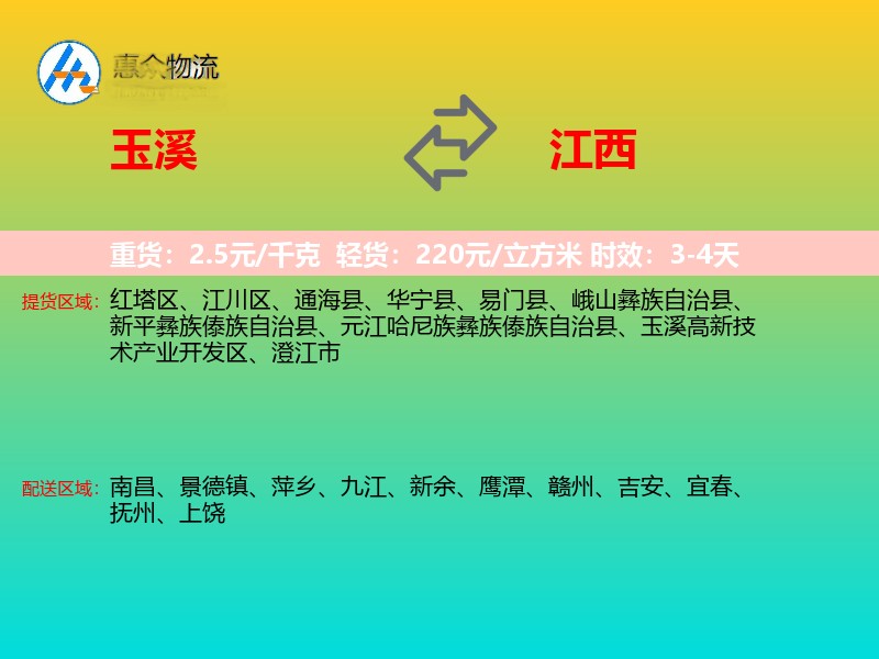 玉溪到江西物流专线