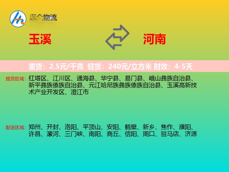 玉溪到河南物流专线