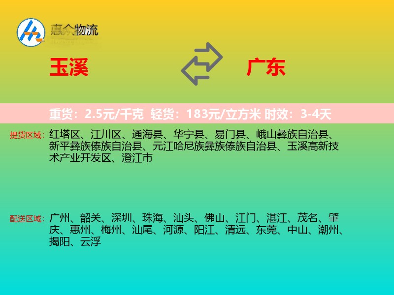 玉溪到广东长途搬家