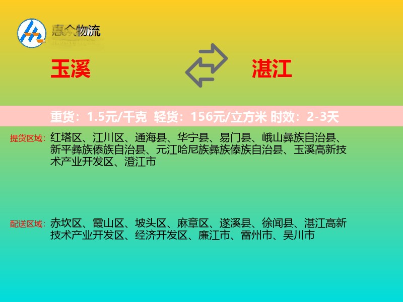 玉溪到湛江物流专线