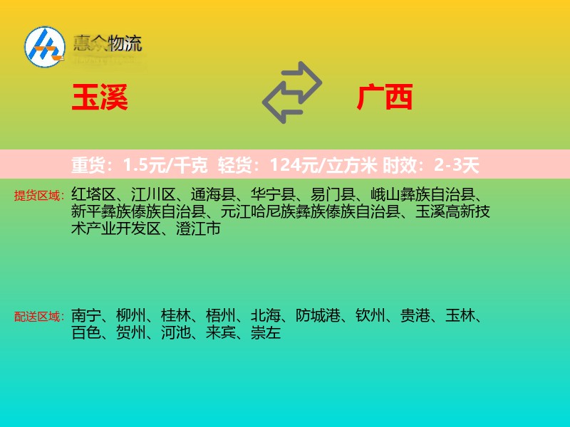 玉溪到广西长途搬家