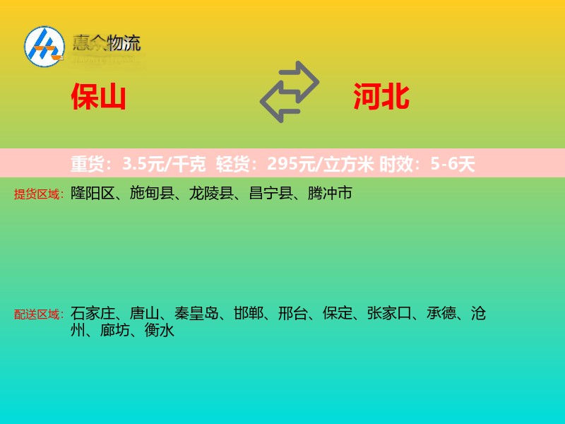 保山到河北长途搬家