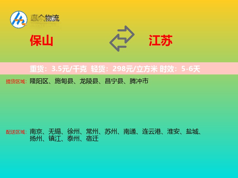 保山到江苏长途搬家