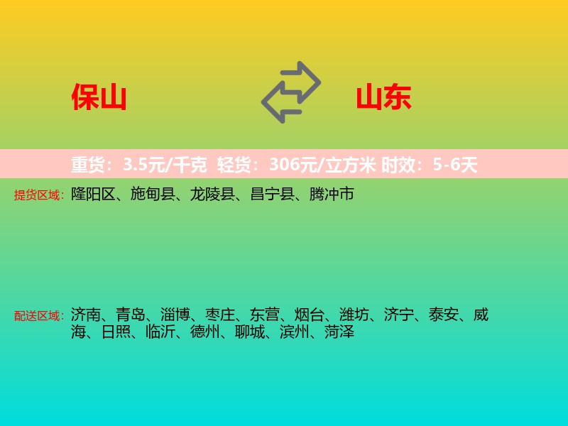 保山到山东长途搬家
