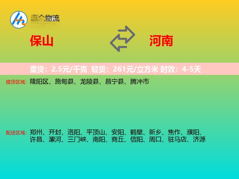 保山到河南长途搬家