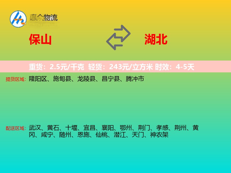 保山到湖北长途搬家