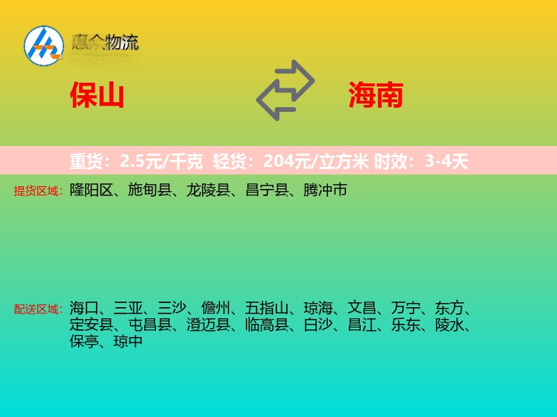 保山到海南长途搬家