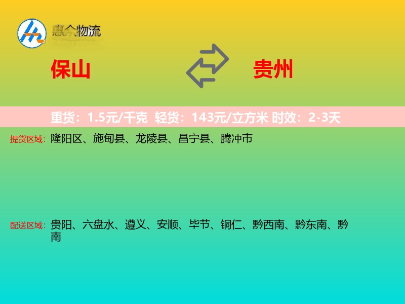 保山到贵州长途搬家