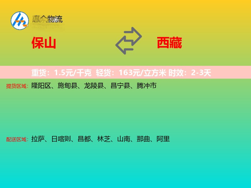 保山到西藏物流专线