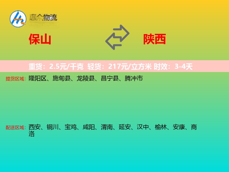 保山到陕西长途搬家
