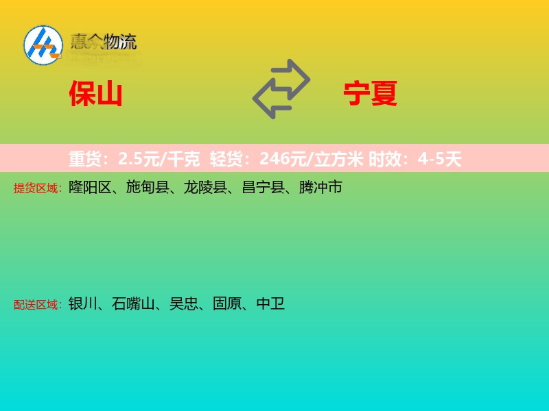 保山到宁夏长途搬家