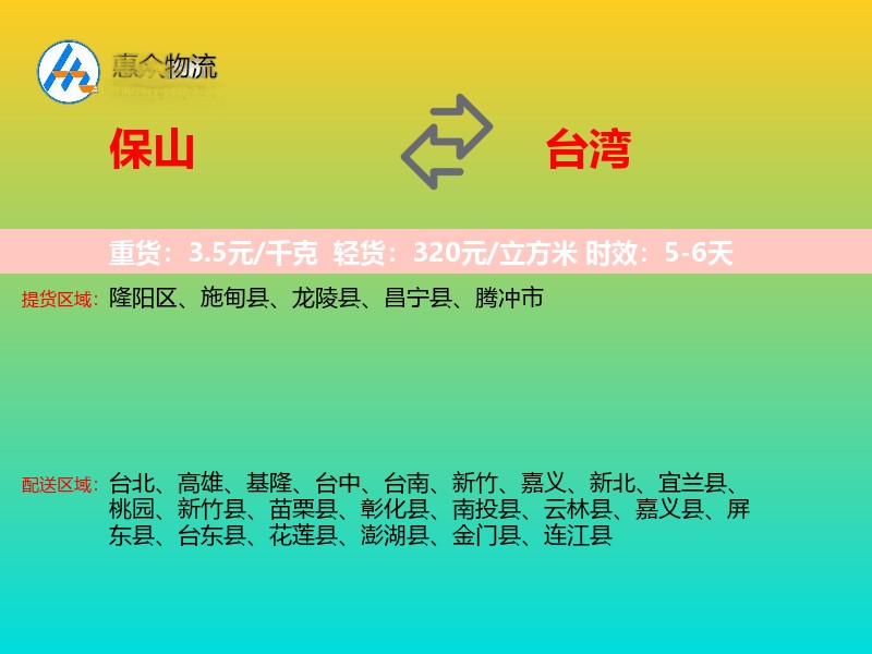 保山到台湾长途搬家