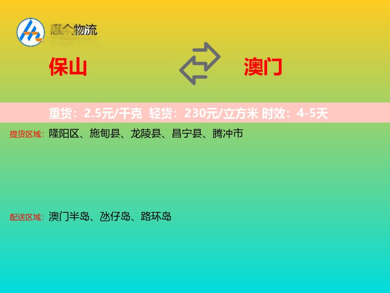 保山到澳门长途搬家