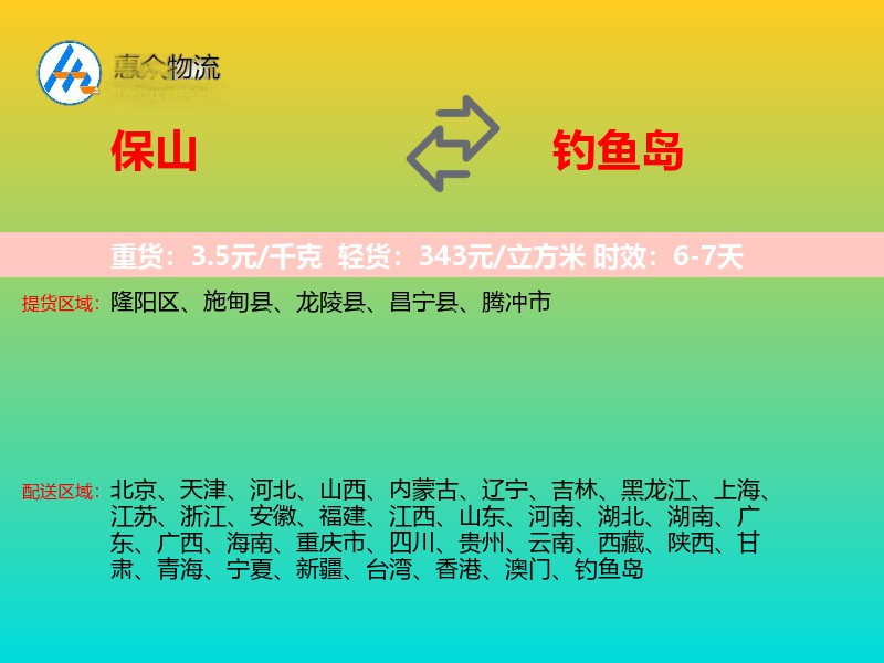 保山到钓鱼岛长途搬家