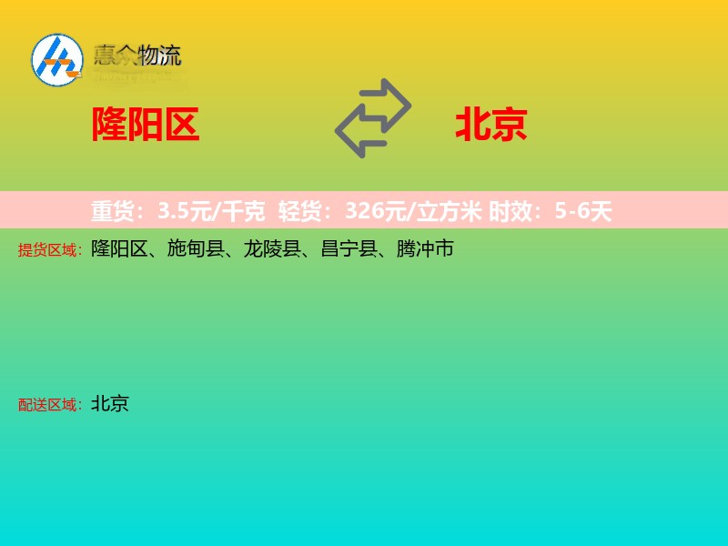 隆阳区到北京长途搬家