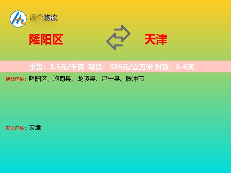 隆阳区到天津长途搬家