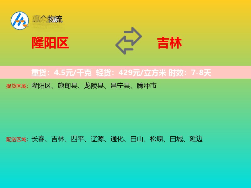 隆阳区到吉林长途搬家