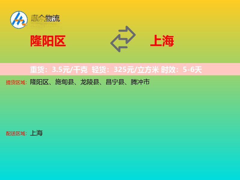 隆阳区到上海长途搬家