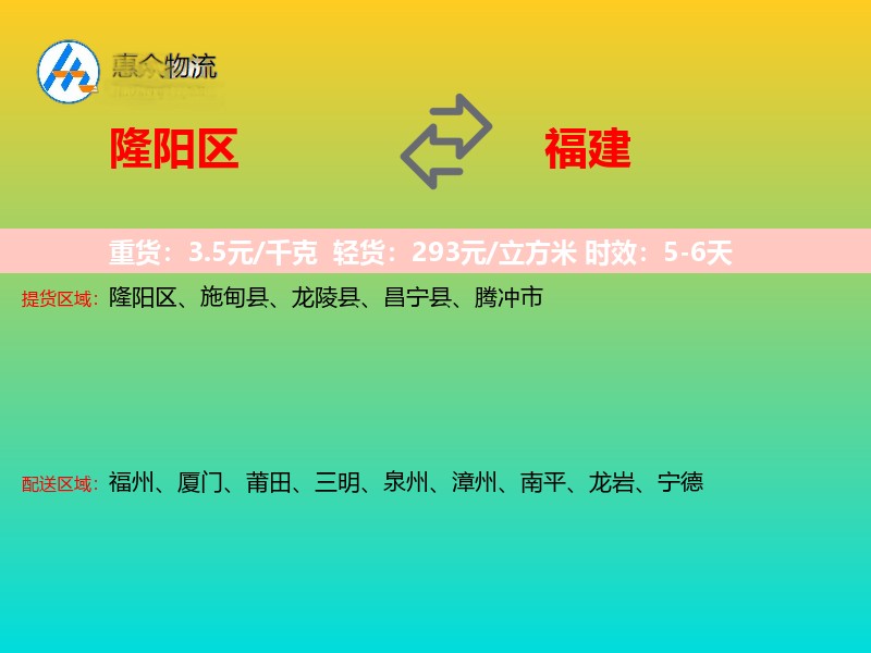 隆阳区到福建长途搬家