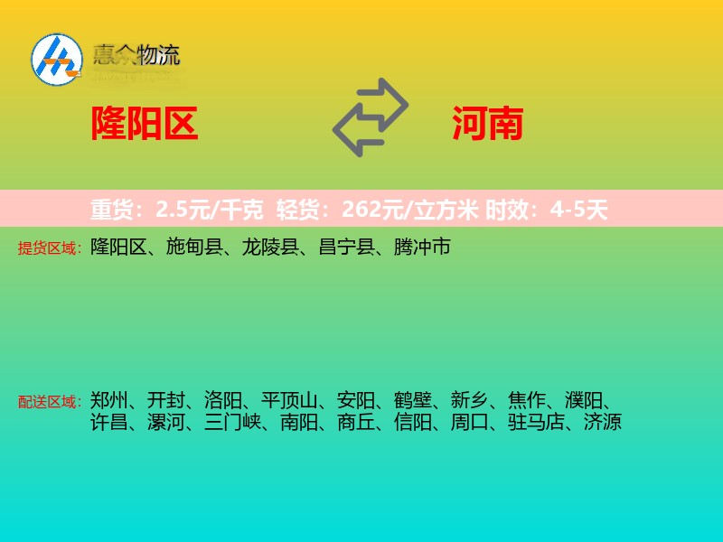 隆阳区到河南长途搬家