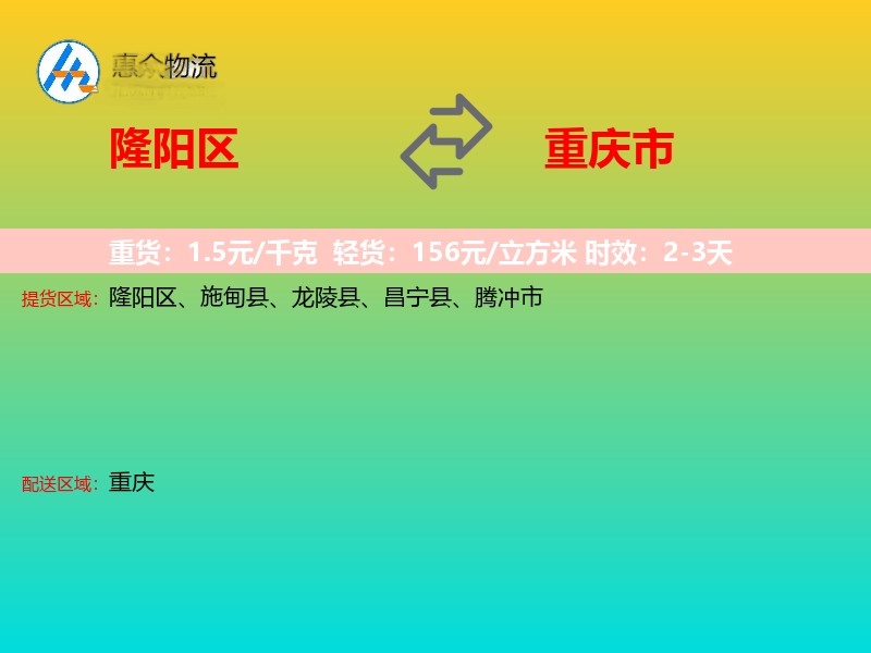 隆阳区到重庆市长途搬家