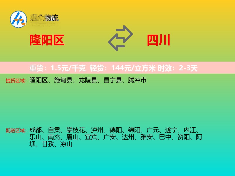 隆阳区到四川长途搬家