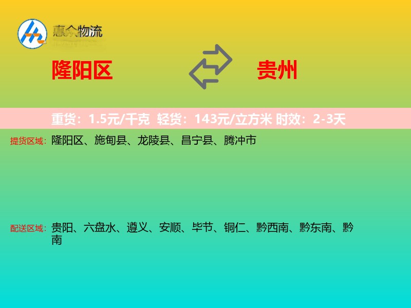 隆阳区到贵州长途搬家