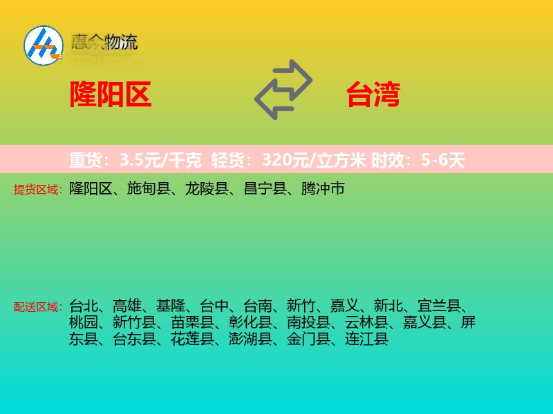 隆阳区到台湾长途搬家