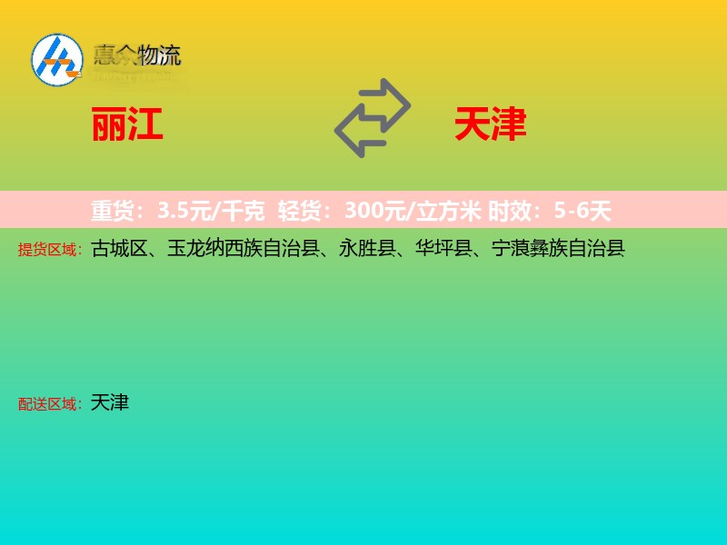 丽江到天津长途搬家