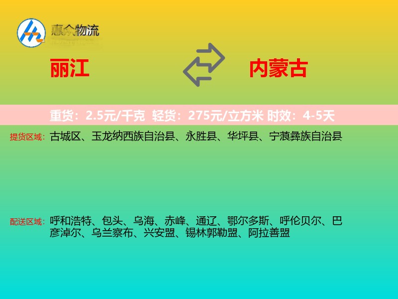 丽江到内蒙古轿车托运