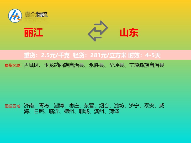 丽江到山东长途搬家