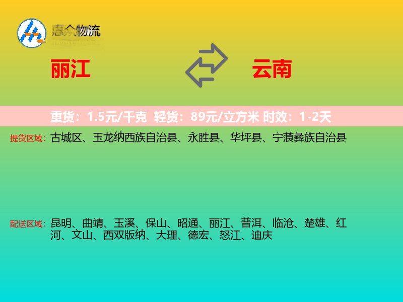 丽江到云南物流专线