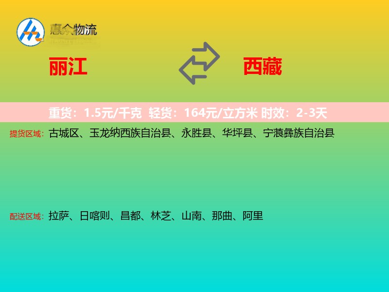 丽江到西藏长途搬家