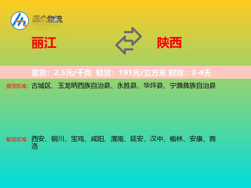 丽江到陕西长途搬家