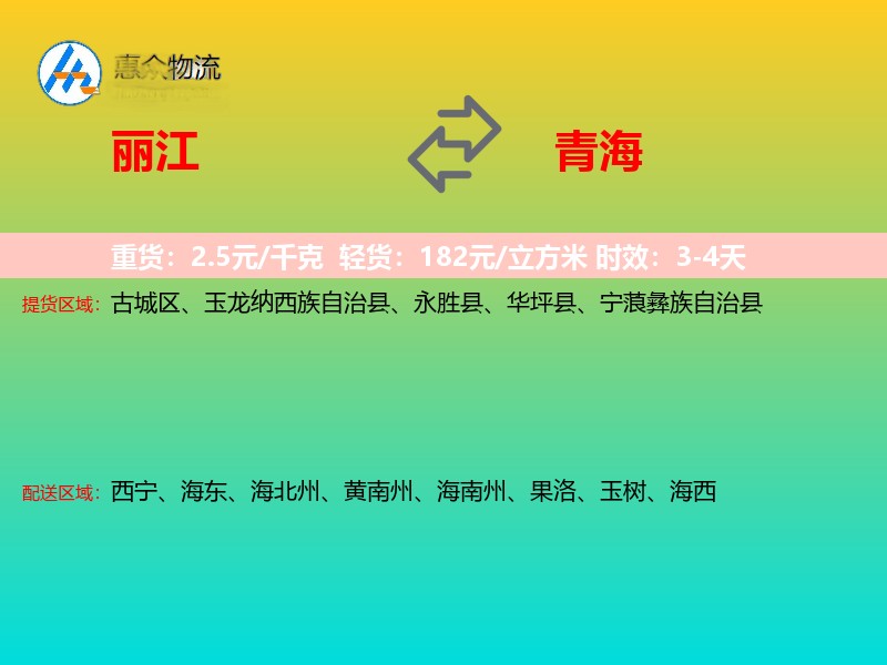 丽江到青海长途搬家