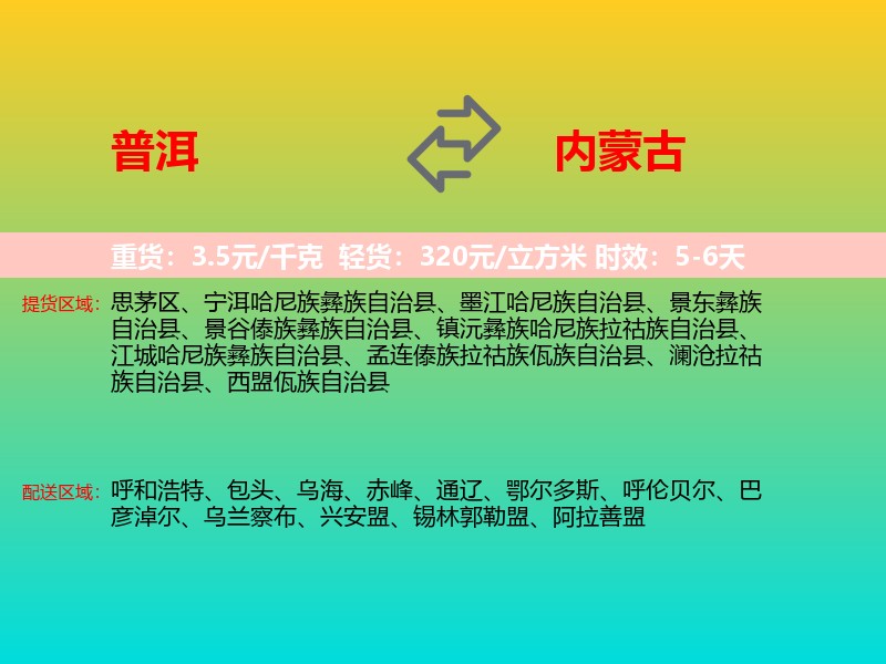 普洱到内蒙古长途搬家