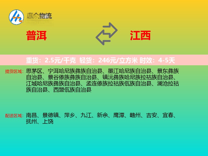 普洱到江西长途搬家