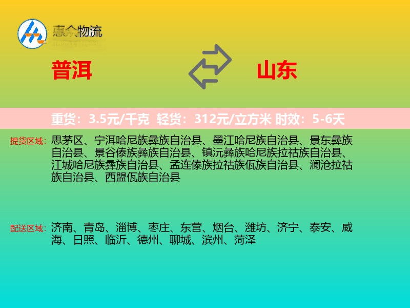 普洱到山东长途搬家