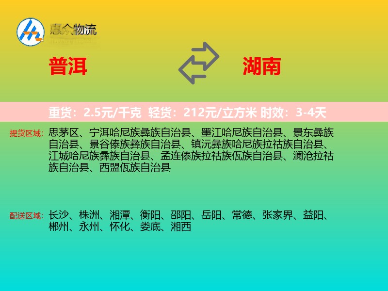 普洱到湖南长途搬家