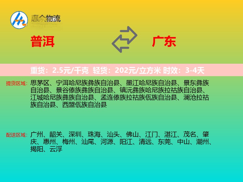 普洱到广东长途搬家