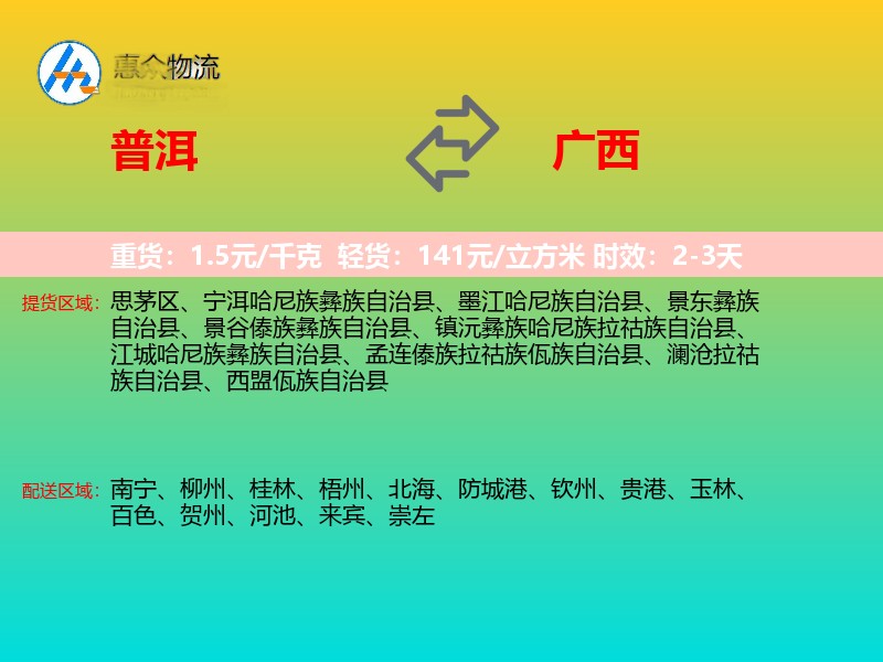 普洱到广西长途搬家