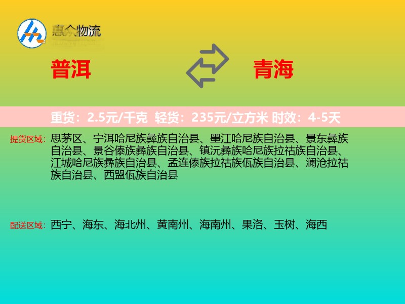 普洱到青海长途搬家