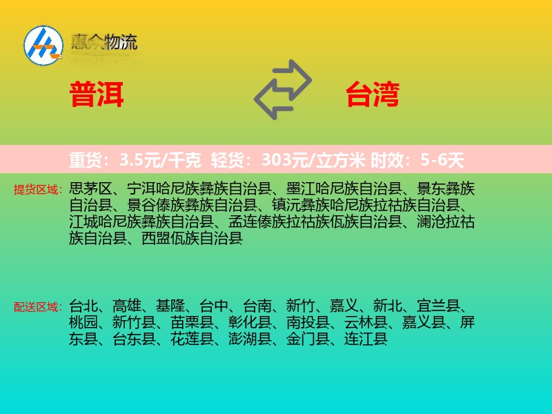 普洱到台湾长途搬家
